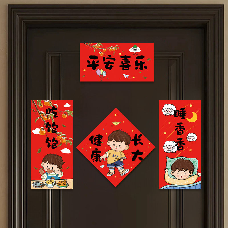 2026新年新款对联儿童房装饰插画