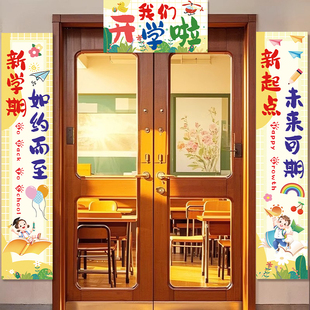 教室氛圍裝 感橫幅掛布條幅場景布置 飾對聯(lián)門口小學(xué)幼兒園開學(xué)儀式