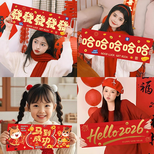 2026马年新年开门红职场企业银行公司手持小横幅拍照气氛道具条幅