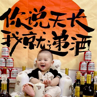 半岁宝宝开荤仪式装饰挂布置尝尝酒酒海报六月背景氛围拍照道具