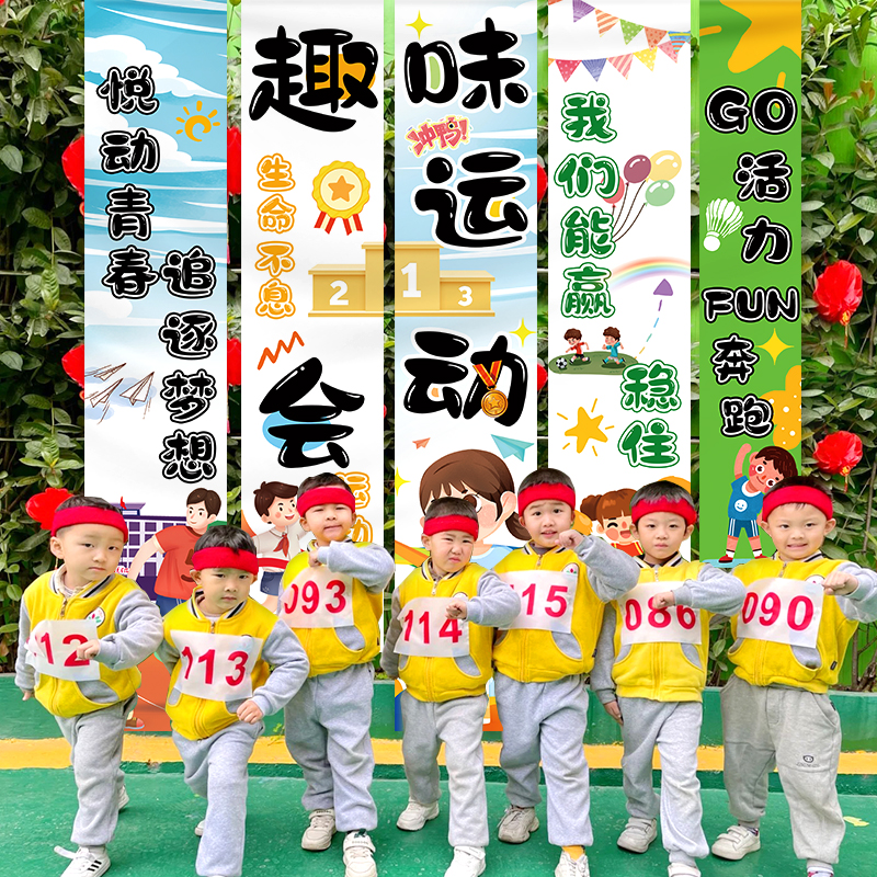 学校运动会条幅学生加油氛围感手举牌小学班级幼儿园开幕式挂布置