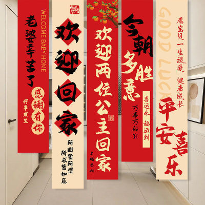 欢迎老婆宝宝贝回家出院出月子场景背景布置挂布条幅氛围仪式感