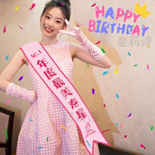 公主生日绶带氛围拍照道具成人礼肩带派对场景布置绶带定制装饰