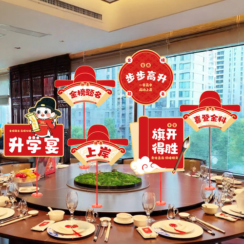 升学宴金榜题名酒店场景氛围装饰布置桌面摆件kt板桌飘立牌谢师宴