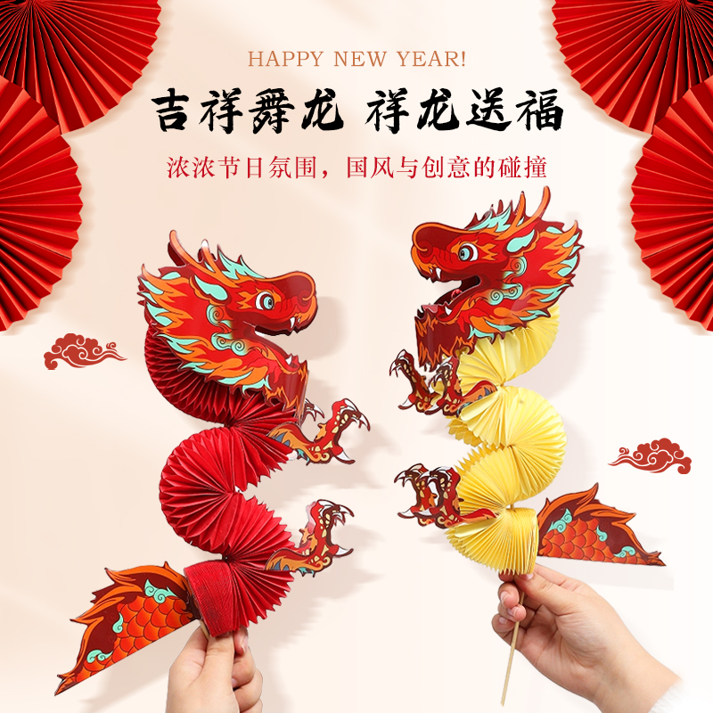 龙年春节装饰2024新年翻花舞龙彩小灯笼拉花挂饰摆件场景布置道具