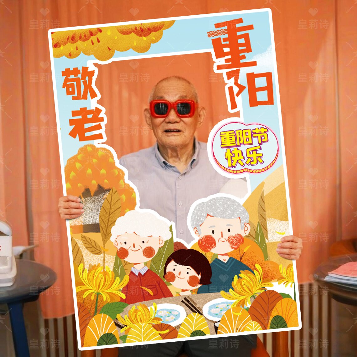 九九重阳节手持拍照相框道具装饰敬老院养老中心场景活动氛围布置