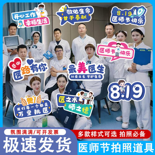 医师节手举牌会场氛围装饰布置