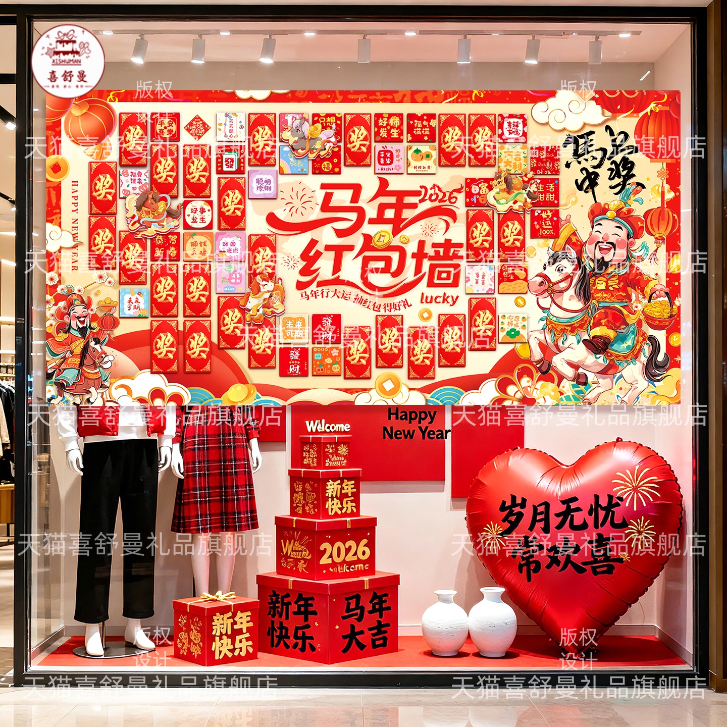 2026年马年装饰红包墙kt板抽奖墙