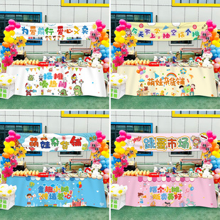 幼儿园小学儿童爱心义卖桌布置跳蚤市场摆摊位广告牌装饰氛围场景