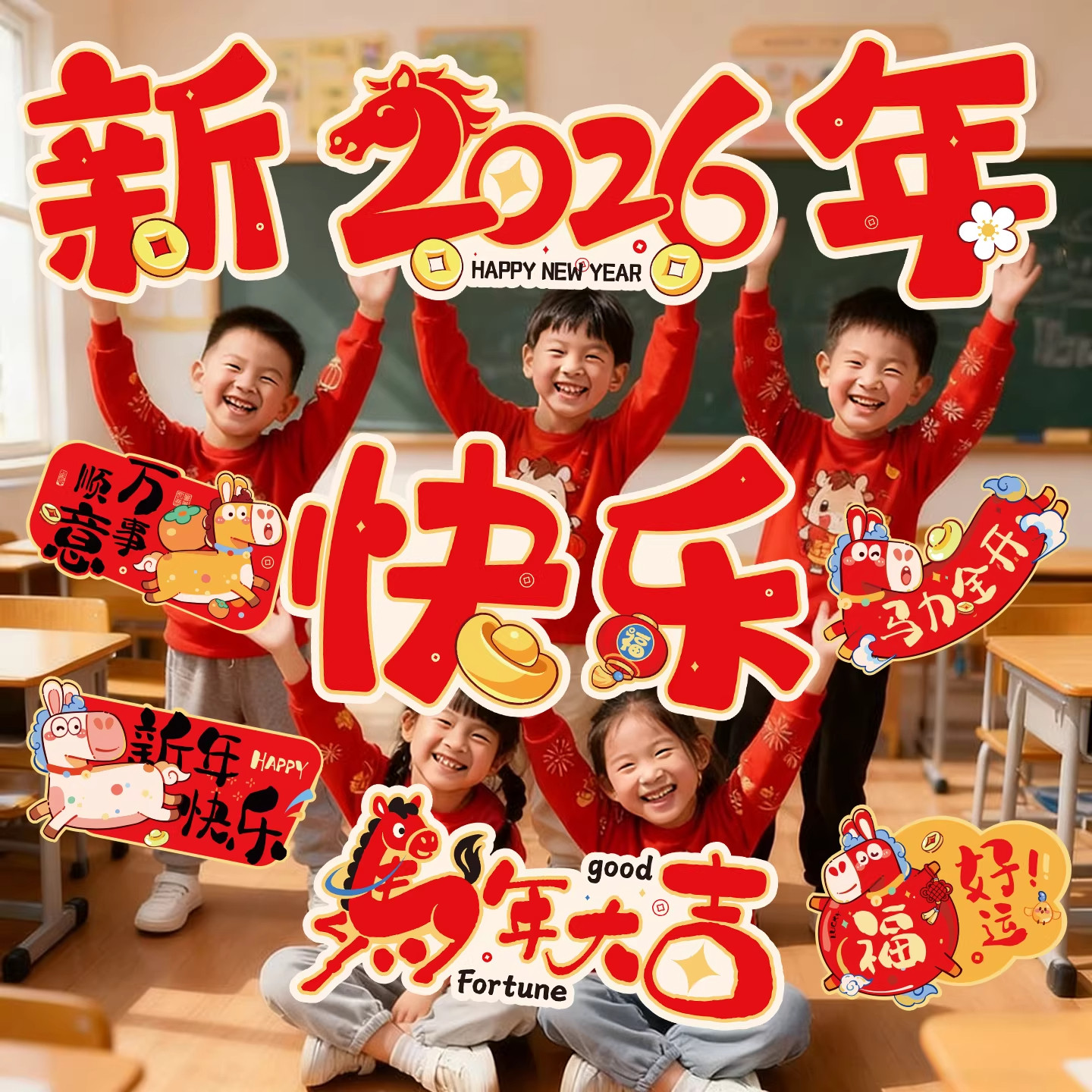 新年手举牌拍照道具KT板2026学校贺年氛围装饰新学期场景氛围布置,节庆用品/礼品,节日装扮用品,淘宝优惠券,粉丝福利购,淘宝优惠卷