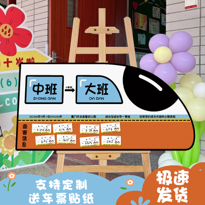 幼儿园升班仪式场景布置道具毕业