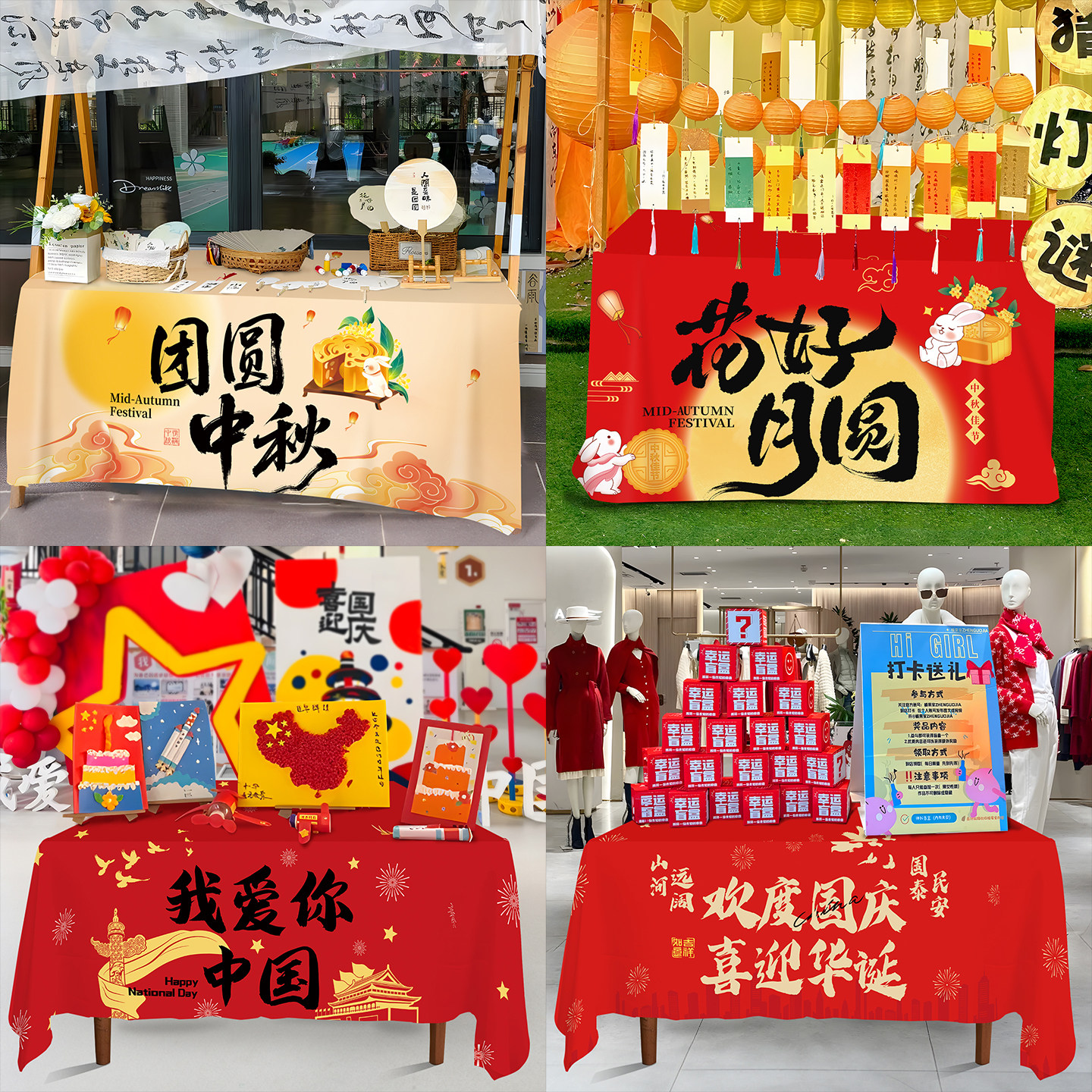 中秋国庆节抽奖桌布置氛围活动游园会KT板教室环创装饰商场景道具