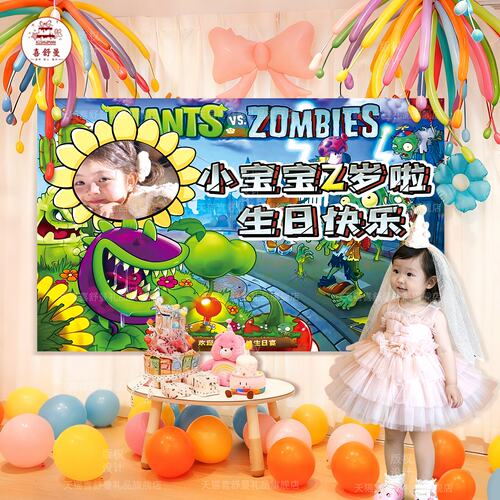 植物大战僵尸主题生日派对气球