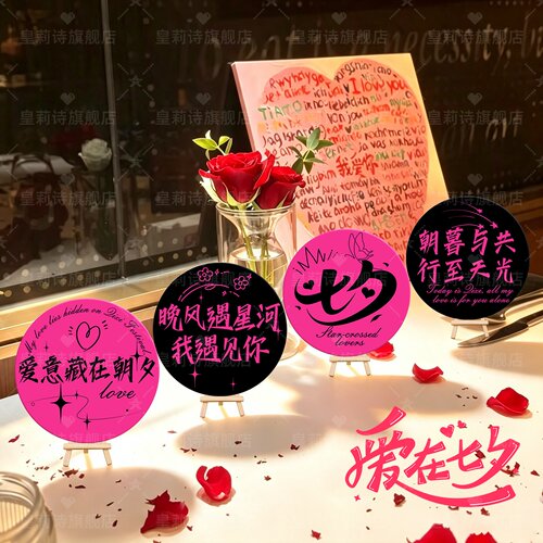 七夕情人节氛围场景布置桌牌卡摆件kt板商场珠宝店西餐厅装饰道具