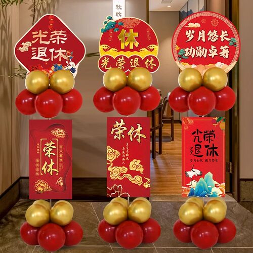 光荣退休仪式感迎宾牌气球立柱教师领导欢送会装饰氛围场景布置
