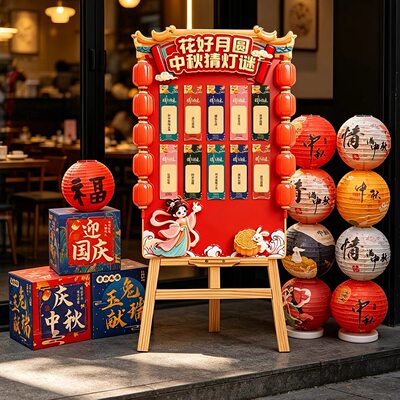 中秋猜灯谜游戏背景KT板氛围布置