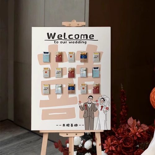 来一根烟结婚kt板迎宾牌