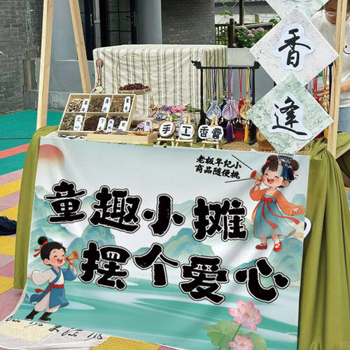 幼儿园爱心义卖跳蚤市场摊位装饰