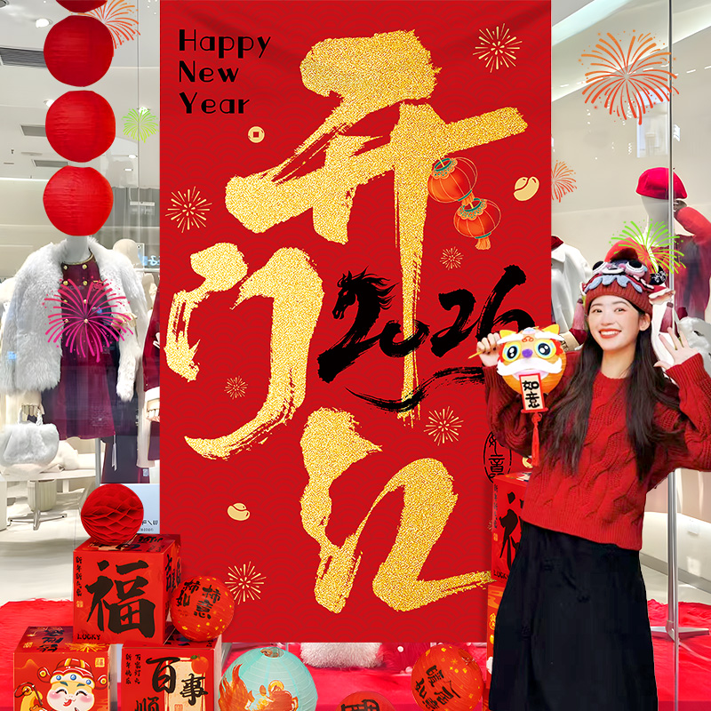 2026马新年装饰品条幅挂布元旦春节过年商场氛围拍照道具场景布置