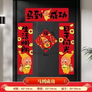 马年趣味星星人春联创意对联入户福字门贴过年春节氛围感装饰用品