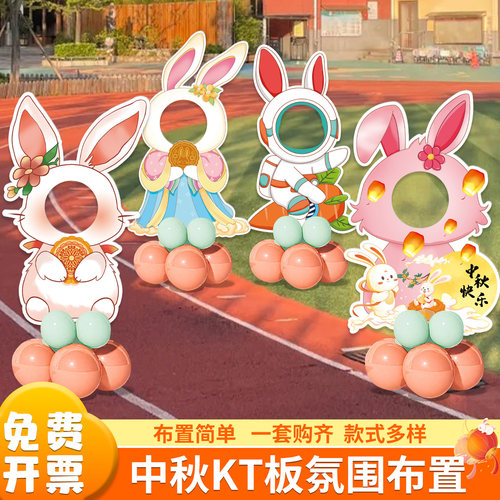 中秋节玉兔KT板气球立柱拍照路牌