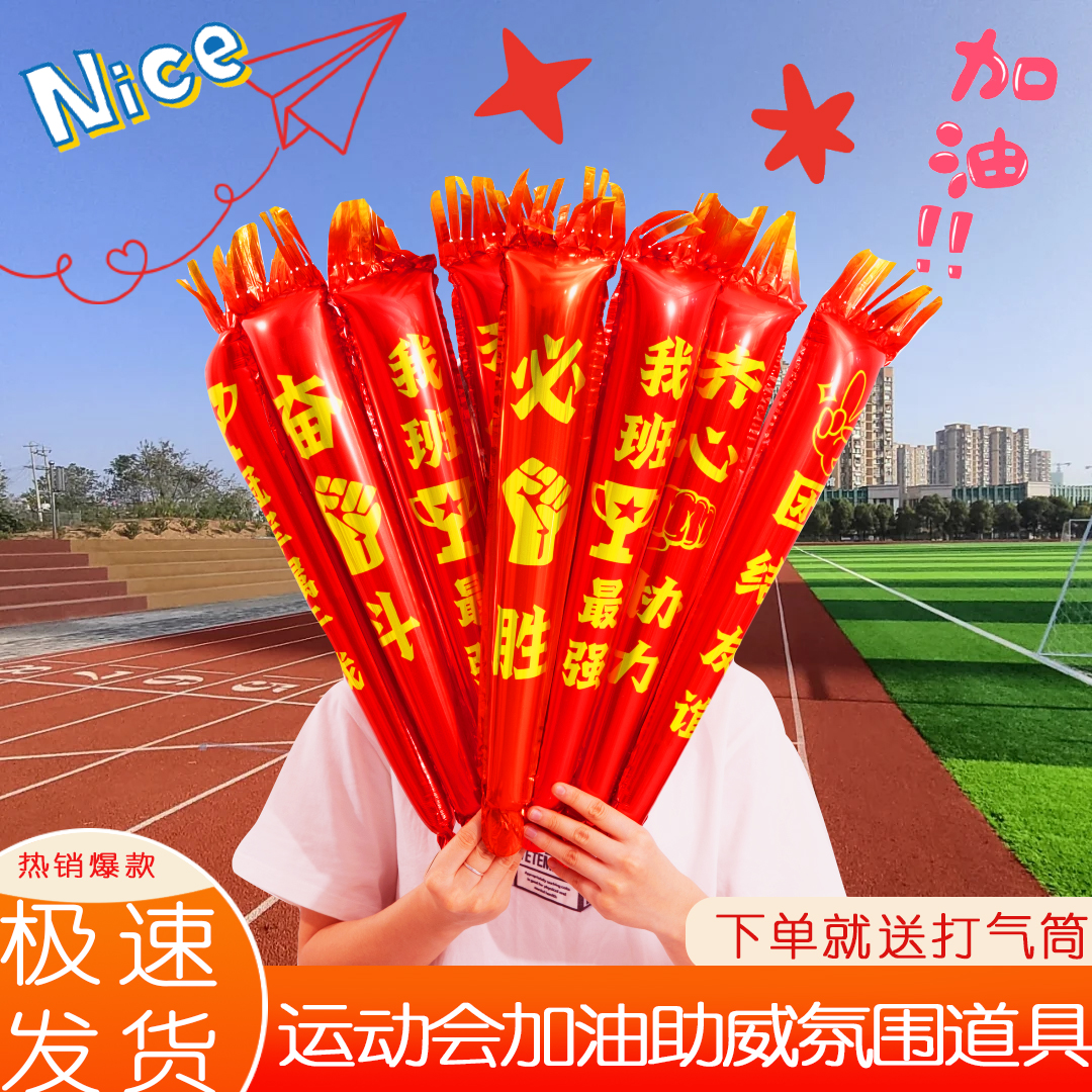 手持棒气球运动会入场创意道具