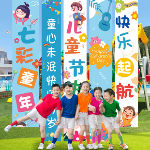 六一儿童节快乐条幅挂布幼儿园小学教室拍照道具装饰品背场景布置