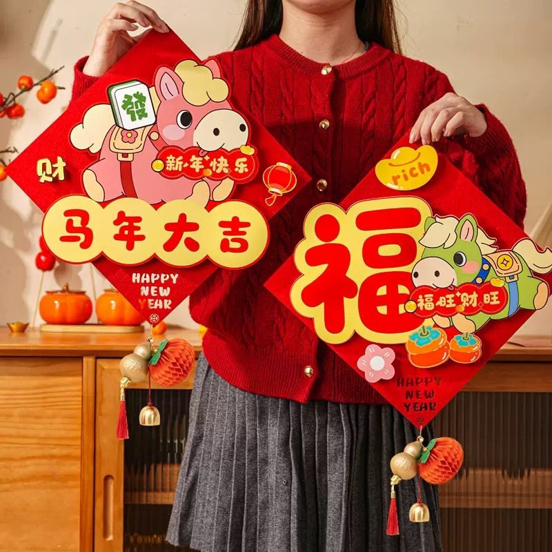 2026马年福字新年装饰门贴春节窗贴喜庆贴纸过年商场氛围布置用品