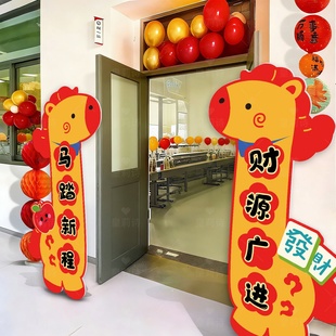 新年教室装饰品马年幼儿园开学场景布置环创道具小马kt板迎宾路牌