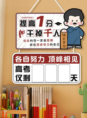 中高考倒计时提醒牌百日誓师小升初2026励志挂牌教室背景墙布置