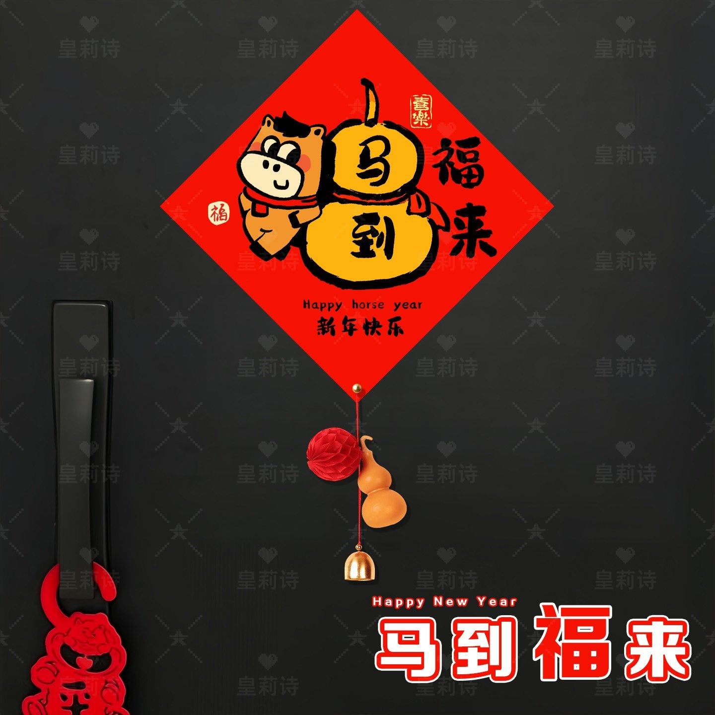 2026新款马年福字入户门贴新年装饰品房间门客厅过年春节氛围布置,节庆用品/礼品,福字/窗花/窗贴,淘宝优惠券,粉丝福利购,淘宝优惠卷