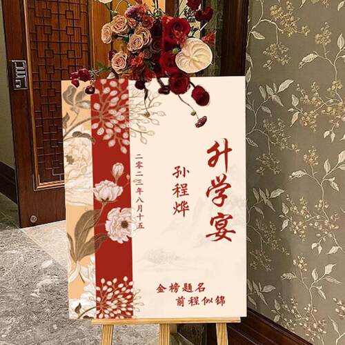 高考升学宴布置装饰kt板迎宾牌