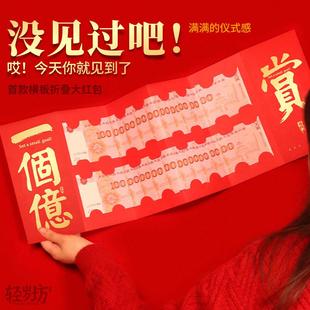 2026年马年横版超大红包压岁钱折叠创意个性一个亿卡位节日利是封