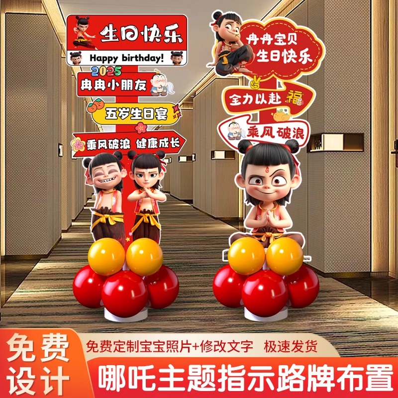 哪吒主题生日道具迎宾牌KT板气球立柱装饰男女孩宝满月宴场景布置