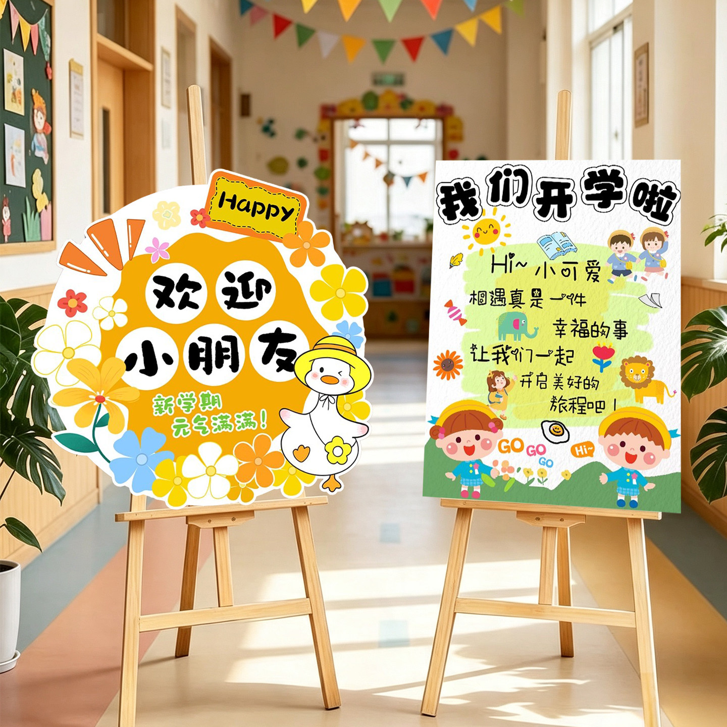 我们开学啦迎宾牌环创展板装饰