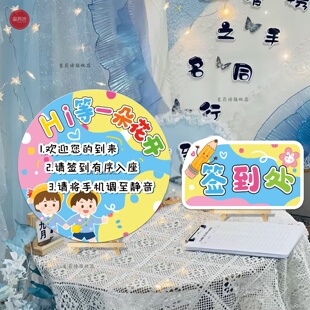 幼儿园学校家长会签到台教室开学迎宾牌场景布置活动装饰欢迎kt板