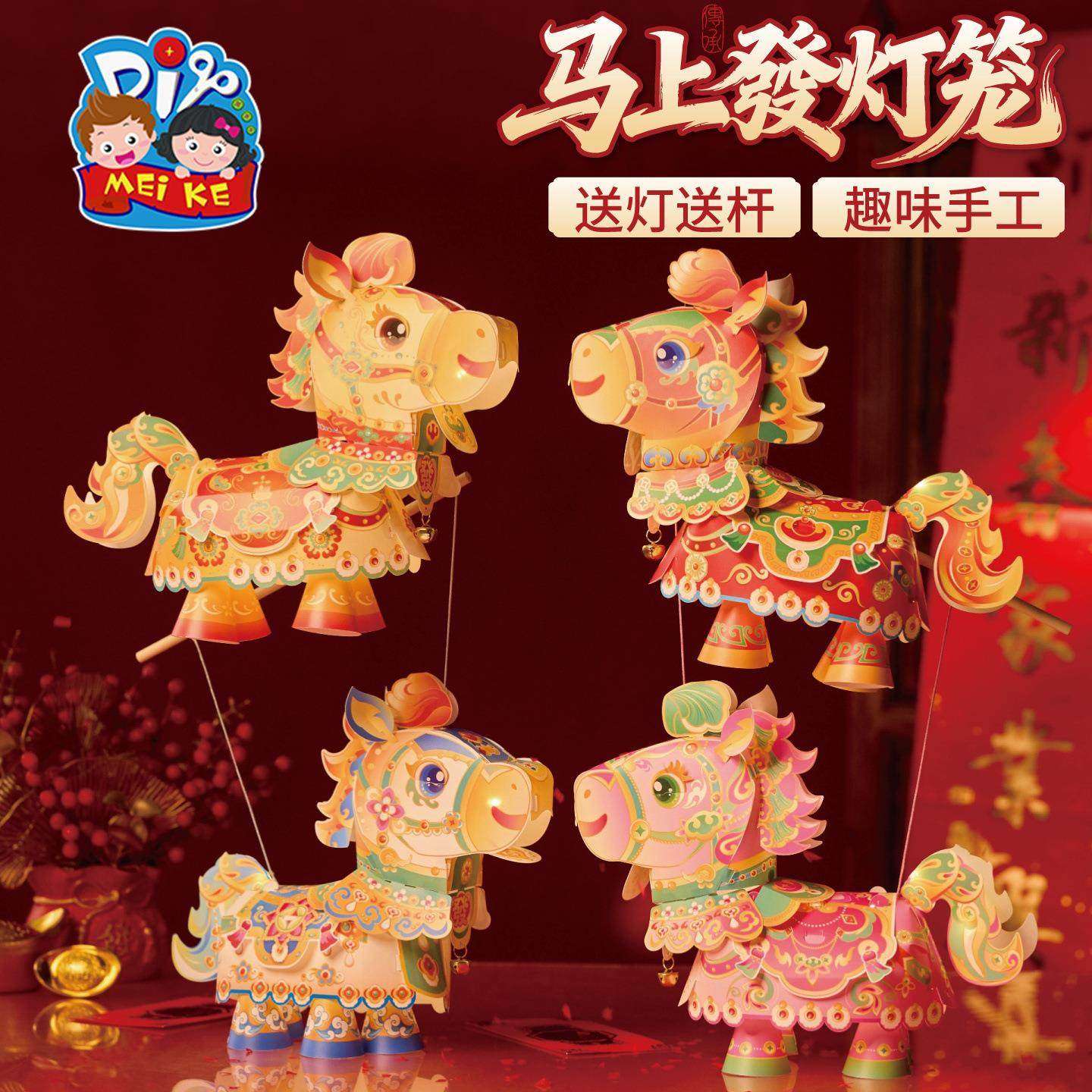 马年元宵节灯笼手工diy儿童制作材料包过新年2026手提发光花灯,节庆用品/礼品,灯笼,淘宝优惠券,粉丝福利购,淘宝优惠卷