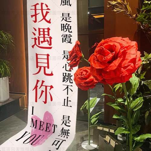520情人节商场店铺装饰表白求婚挂布条幅氛围仪式感布置拍照道具