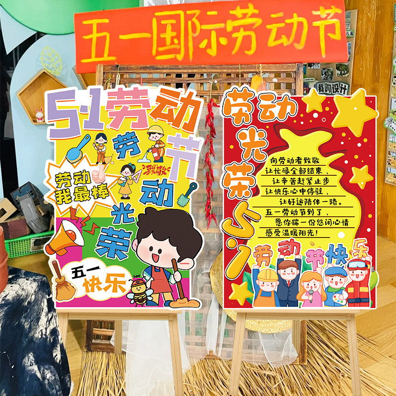 五一劳动节环创kt展板装饰学校幼儿园活动场景氛围布置宣传指示牌