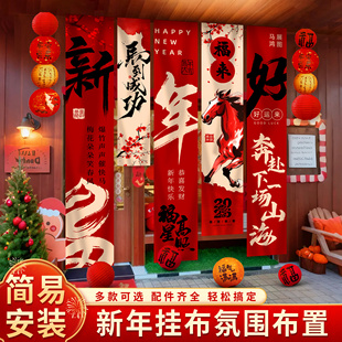 马年装饰挂布新年装饰氛围条幅元旦快乐新年挂布场景道具公司年会
