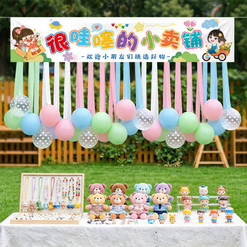 毕业季幼儿园跳蚤市场摊位牌小学儿童爱心义卖布置装饰集市拍照