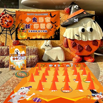 万圣节场景氛围布置装饰南瓜套圈游戏地垫活动道具商场主题活动