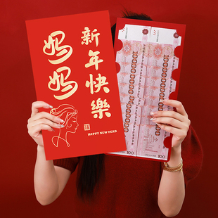 2026马年超大红包送爸爸妈妈春节过年压岁包送女儿子仪式感利是封