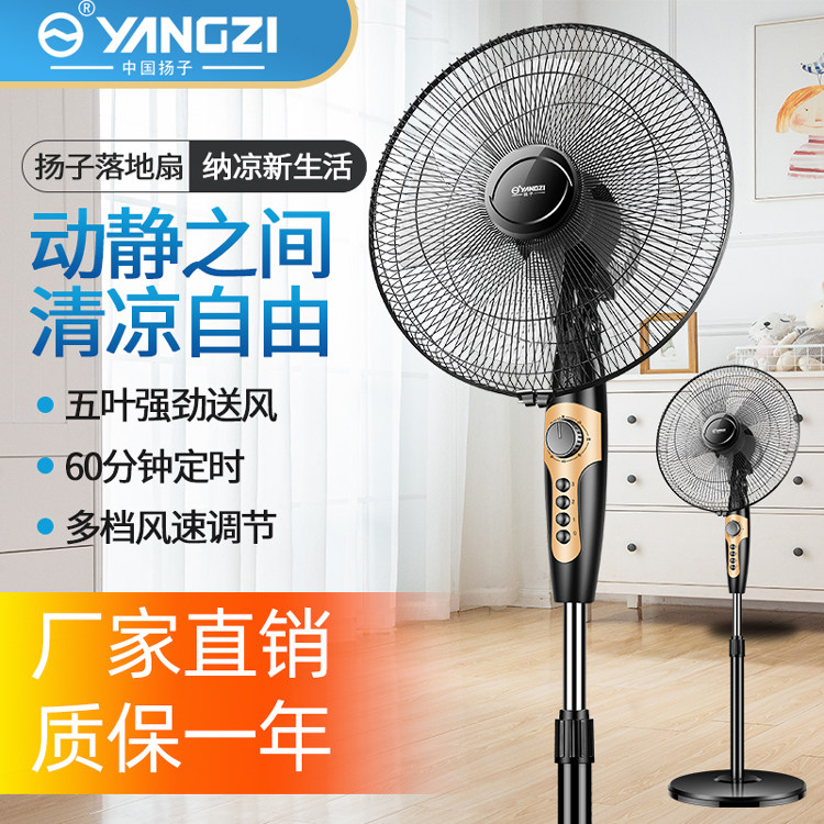 扬子电风扇落地扇家用立式电扇遥控节能省电 5叶大风宿舍卧室正品_虎窝淘