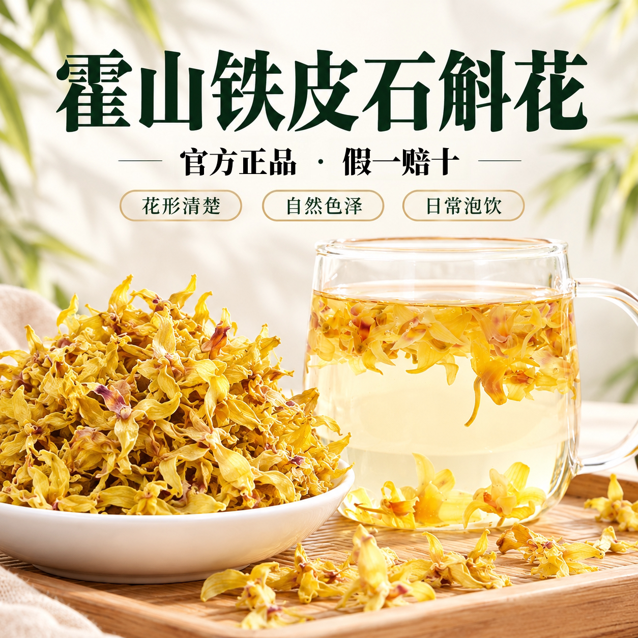 正品霍山铁皮石斛花茶干花正宗新鲜石斛花泡茶 石斛枫斗养生花茶