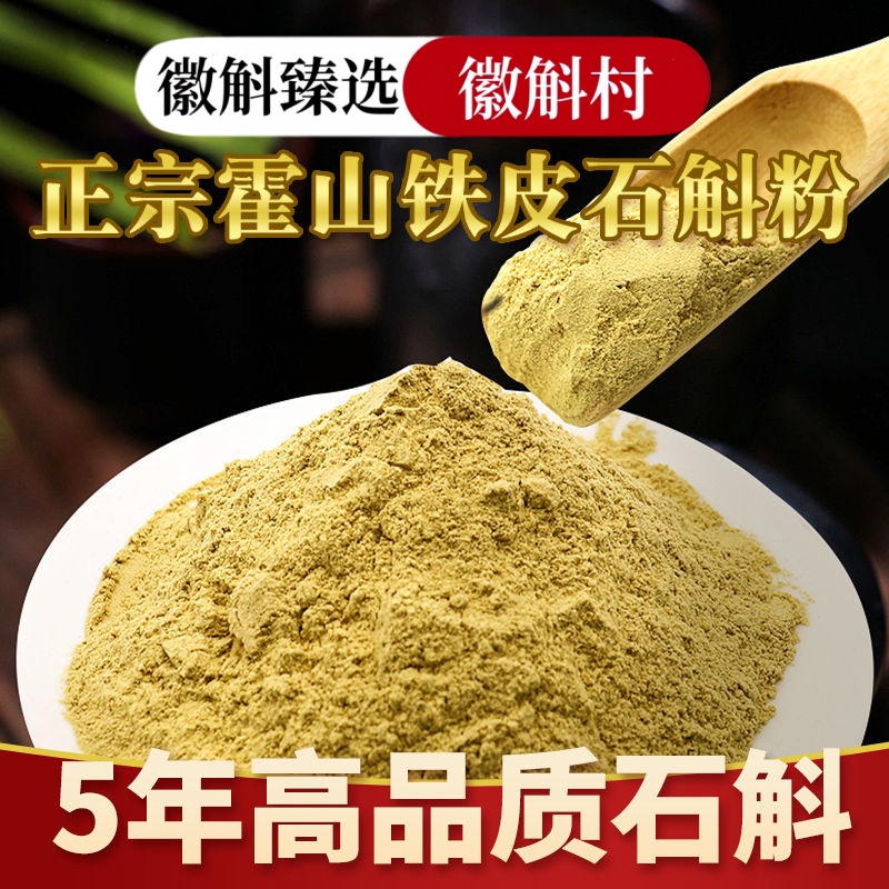 正品霍山铁皮石斛粉枫斗干条鲜条养生茶礼盒装中药材500g超微粉