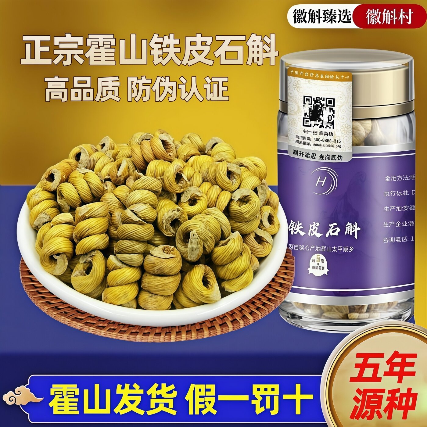 正品霍山铁皮石斛枫斗养生茶干花鲜条官方旗舰店中药材500g礼盒