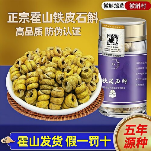 正品霍山铁皮石斛霍山基地直供