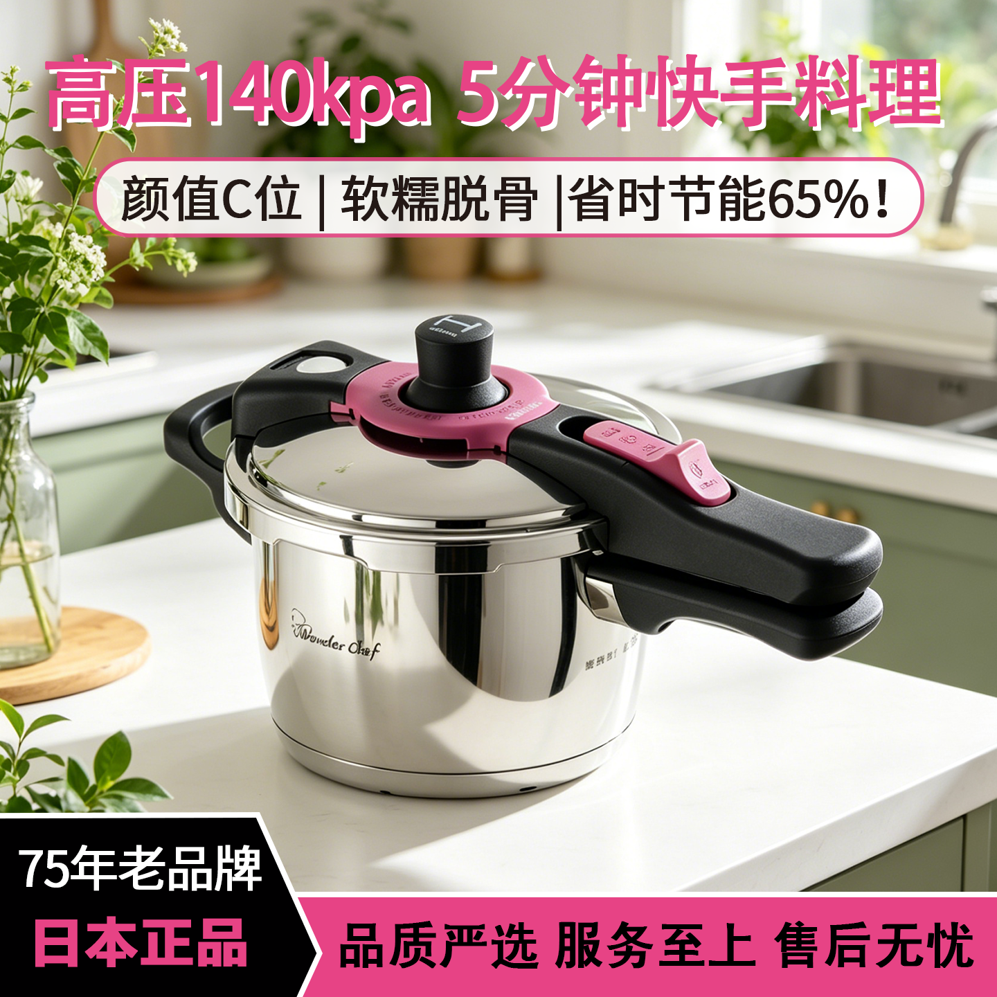 304不锈钢日本魔法高压力锅3.0L