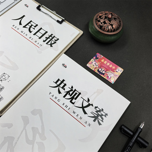 励志语录人民日报金句练字帖行楷适合女生初高中生成人考公正楷书